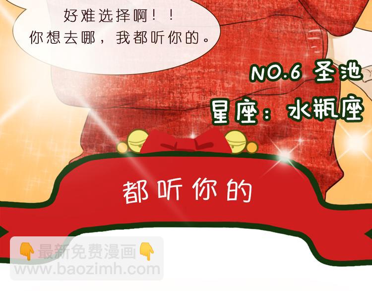 《大牌对王牌》圣诞节-你希望他为你做什么？ 第17页