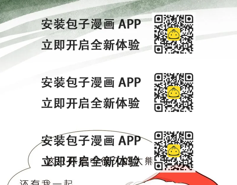 《大牌对王牌》圣诞节-你希望他为你做什么？ 第2页