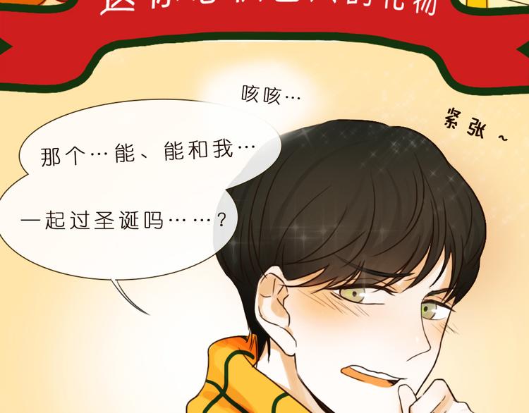 《大牌对王牌》圣诞节-你希望他为你做什么？ 第5页