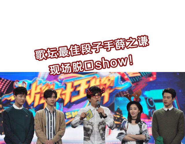 《大牌对王牌》图解栏目嘉宾主持群起斗舞！ 第13页