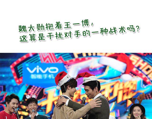 《大牌对王牌》图解栏目嘉宾主持群起斗舞！ 第16页