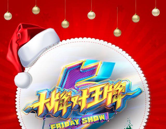 《大牌对王牌》图解栏目嘉宾主持群起斗舞！ 第1页