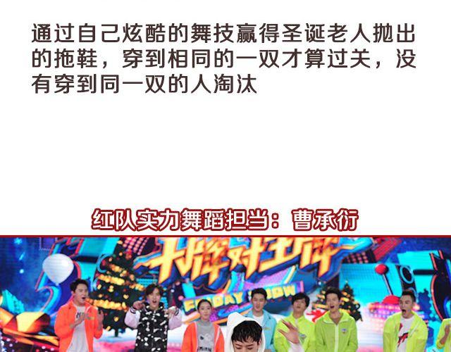 《大牌对王牌》图解栏目嘉宾主持群起斗舞！ 第20页