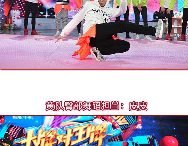《大牌对王牌》图解栏目嘉宾主持群起斗舞！ 第21页