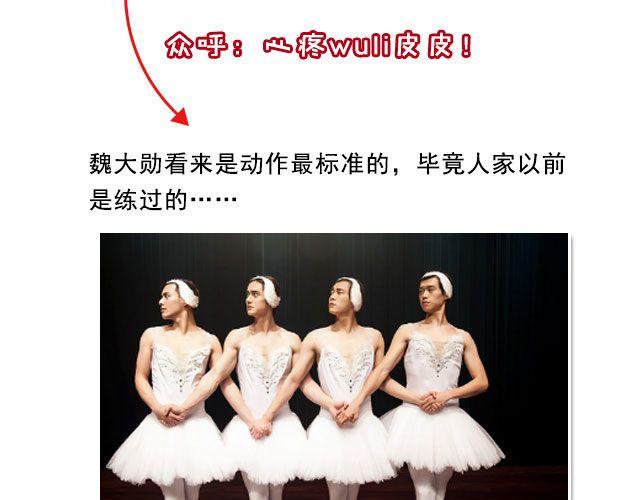 《大牌对王牌》图解栏目嘉宾主持群起斗舞！ 第29页