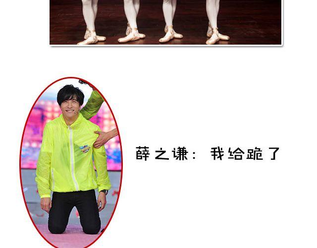 《大牌对王牌》图解栏目嘉宾主持群起斗舞！ 第30页
