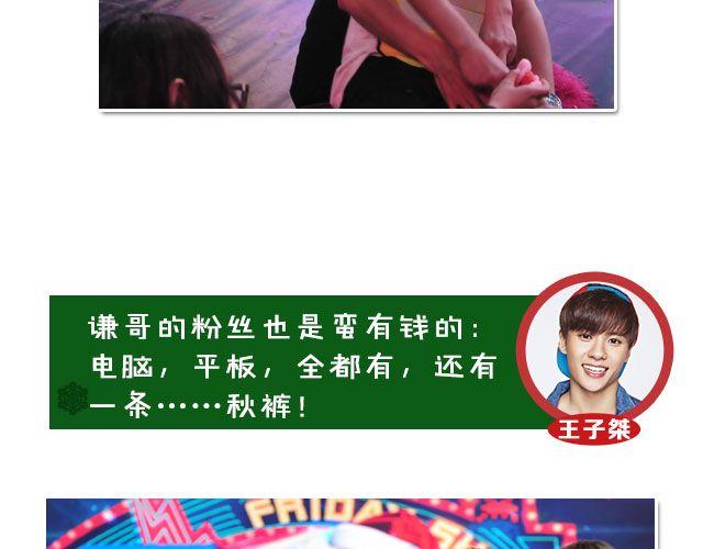 《大牌对王牌》图解栏目嘉宾主持群起斗舞！ 第41页