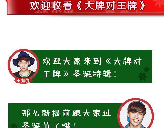 《大牌对王牌》图解栏目嘉宾主持群起斗舞！ 第6页