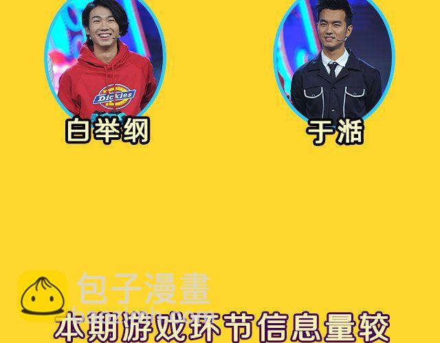 《大牌对王牌》图解栏目男嘉宾CP抢尽爱情戏码！ 第11页