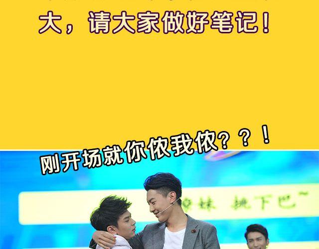 《大牌对王牌》图解栏目男嘉宾CP抢尽爱情戏码！ 第12页