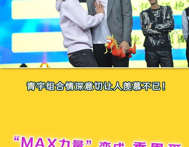 《大牌对王牌》图解栏目男嘉宾CP抢尽爱情戏码！ 第13页