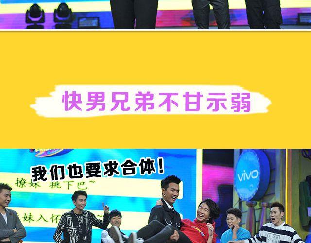 《大牌对王牌》图解栏目男嘉宾CP抢尽爱情戏码！ 第16页