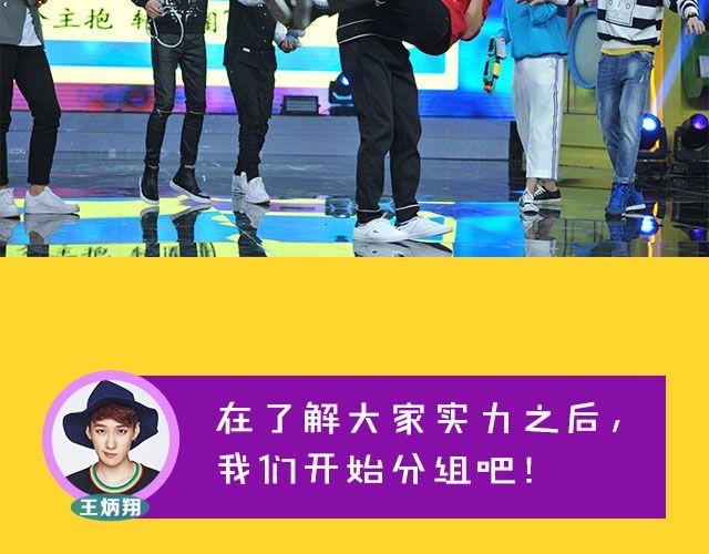 《大牌对王牌》图解栏目男嘉宾CP抢尽爱情戏码！ 第17页