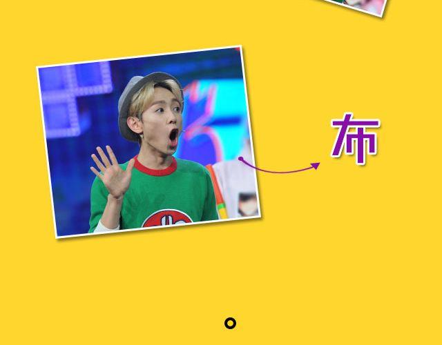 《大牌对王牌》图解栏目男嘉宾CP抢尽爱情戏码！ 第20页