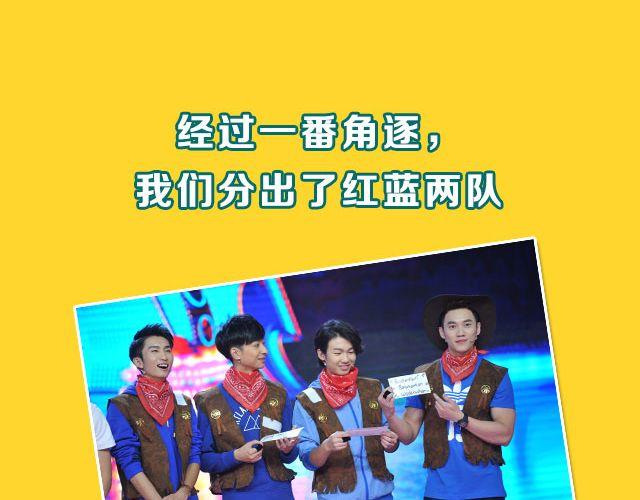 《大牌对王牌》图解栏目男嘉宾CP抢尽爱情戏码！ 第22页