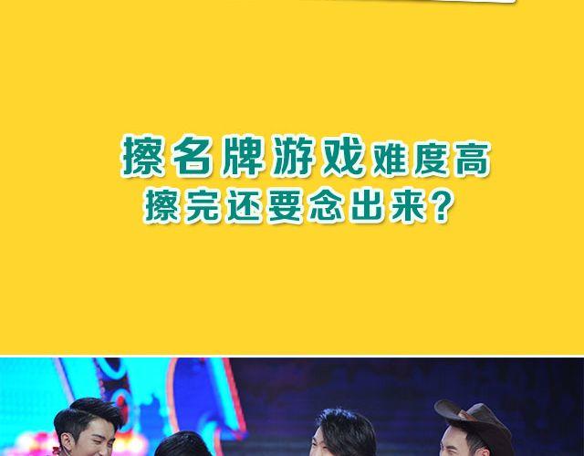 《大牌对王牌》图解栏目男嘉宾CP抢尽爱情戏码！ 第24页
