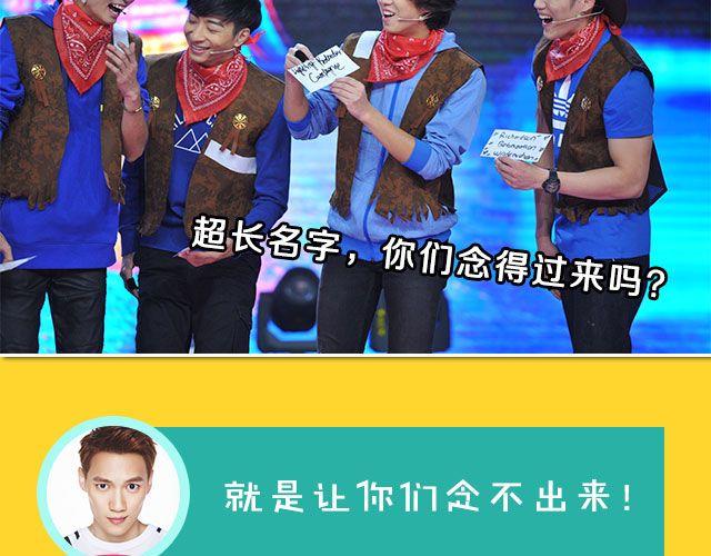 《大牌对王牌》图解栏目男嘉宾CP抢尽爱情戏码！ 第25页