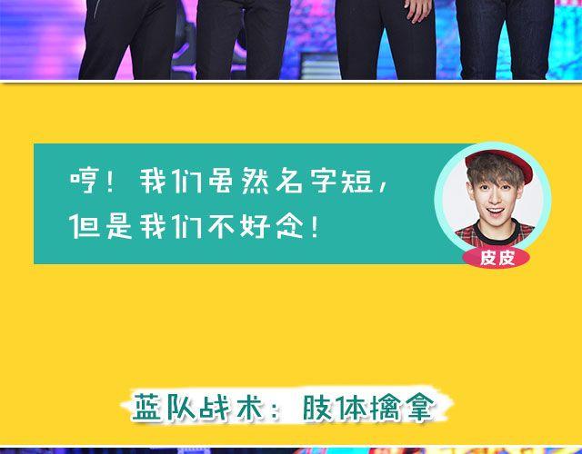 《大牌对王牌》图解栏目男嘉宾CP抢尽爱情戏码！ 第27页