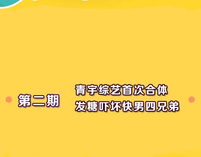 《大牌对王牌》图解栏目男嘉宾CP抢尽爱情戏码！ 第2页
