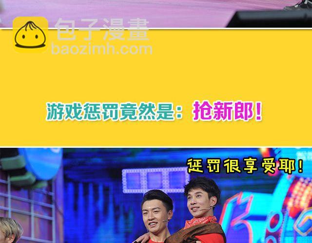 《大牌对王牌》图解栏目男嘉宾CP抢尽爱情戏码！ 第30页