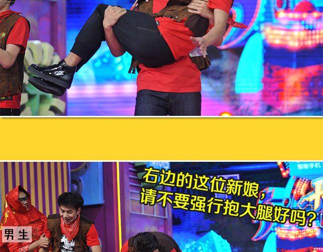 《大牌对王牌》图解栏目男嘉宾CP抢尽爱情戏码！ 第31页