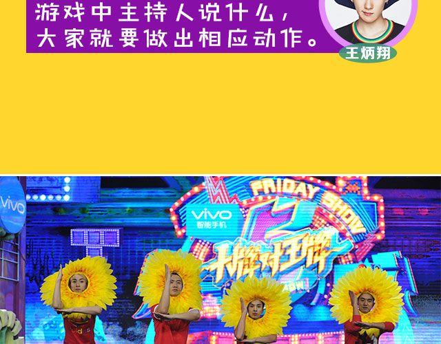 《大牌对王牌》图解栏目男嘉宾CP抢尽爱情戏码！ 第33页