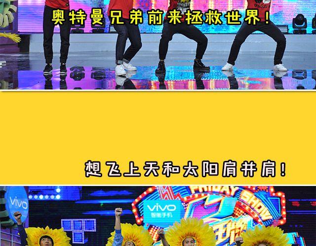 《大牌对王牌》图解栏目男嘉宾CP抢尽爱情戏码！ 第34页