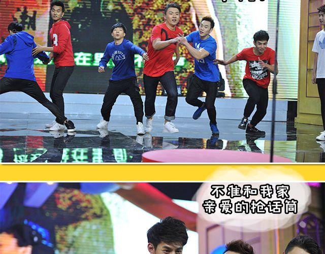 《大牌对王牌》图解栏目男嘉宾CP抢尽爱情戏码！ 第38页