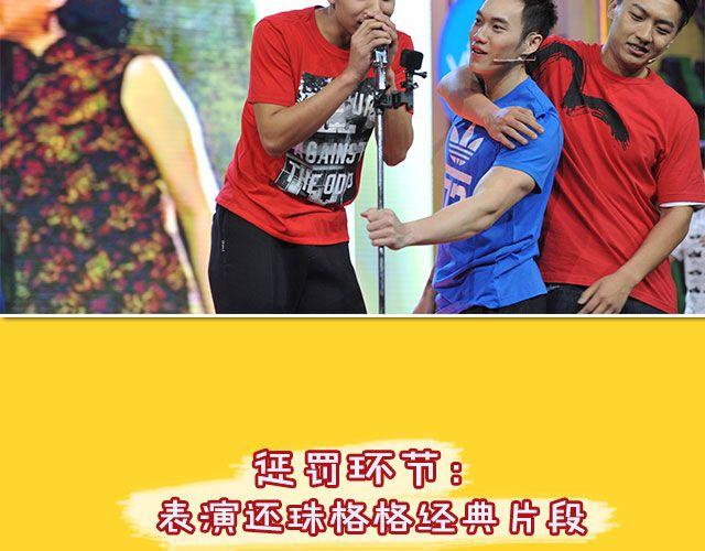 《大牌对王牌》图解栏目男嘉宾CP抢尽爱情戏码！ 第39页