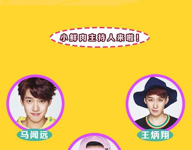 《大牌对王牌》图解栏目男嘉宾CP抢尽爱情戏码！ 第3页