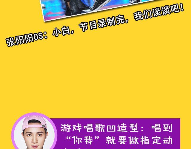 《大牌对王牌》图解栏目男嘉宾CP抢尽爱情戏码！ 第43页