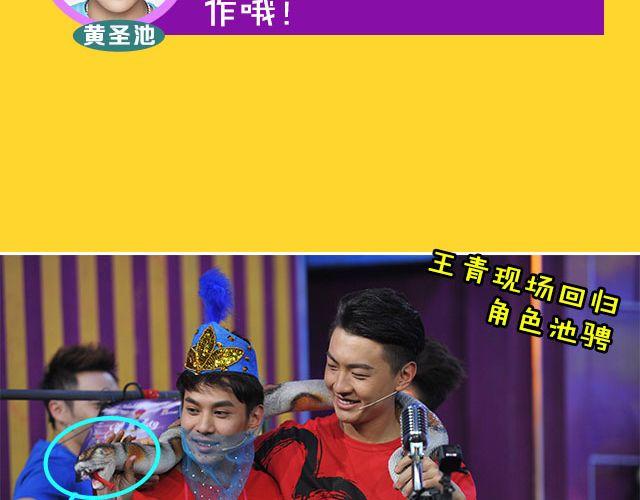 《大牌对王牌》图解栏目男嘉宾CP抢尽爱情戏码！ 第44页