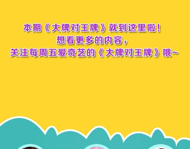 《大牌对王牌》图解栏目男嘉宾CP抢尽爱情戏码！ 第49页