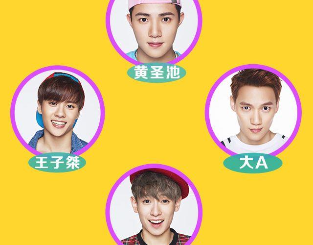 《大牌对王牌》图解栏目男嘉宾CP抢尽爱情戏码！ 第4页