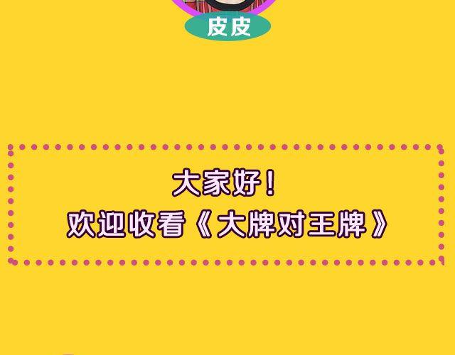《大牌对王牌》图解栏目男嘉宾CP抢尽爱情戏码！ 第5页