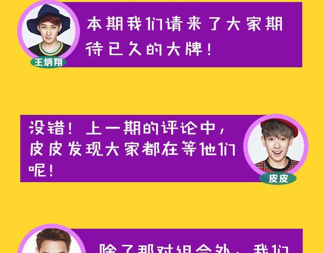 《大牌对王牌》图解栏目男嘉宾CP抢尽爱情戏码！ 第6页