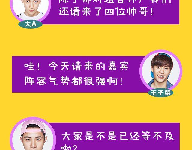 《大牌对王牌》图解栏目男嘉宾CP抢尽爱情戏码！ 第7页
