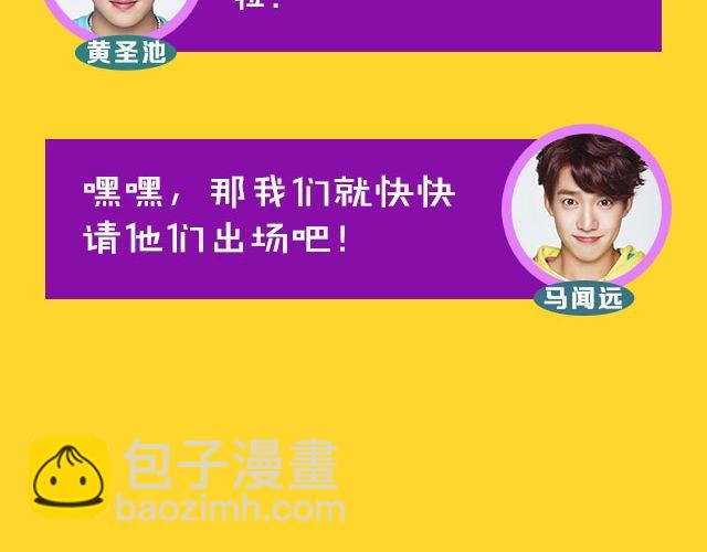 《大牌对王牌》图解栏目男嘉宾CP抢尽爱情戏码！ 第8页