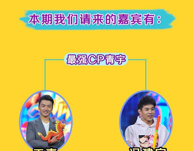 《大牌对王牌》图解栏目男嘉宾CP抢尽爱情戏码！ 第9页