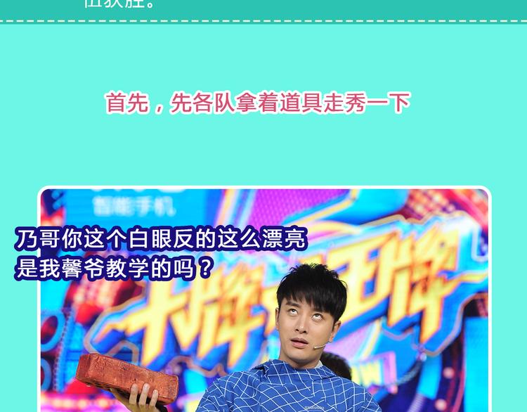 《大牌对王牌》图解栏目明星偶像包袱被打碎 第11页