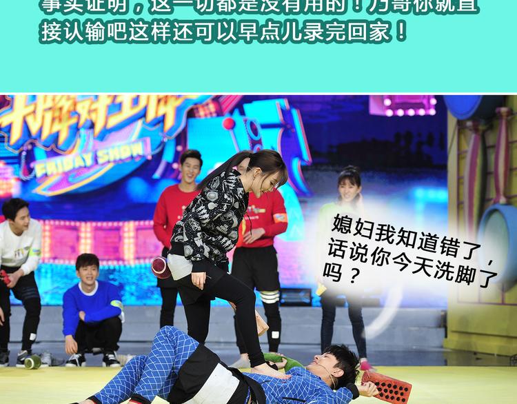 《大牌对王牌》图解栏目明星偶像包袱被打碎 第19页
