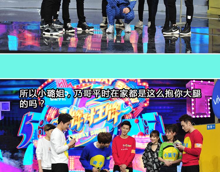 《大牌对王牌》图解栏目明星偶像包袱被打碎 第24页