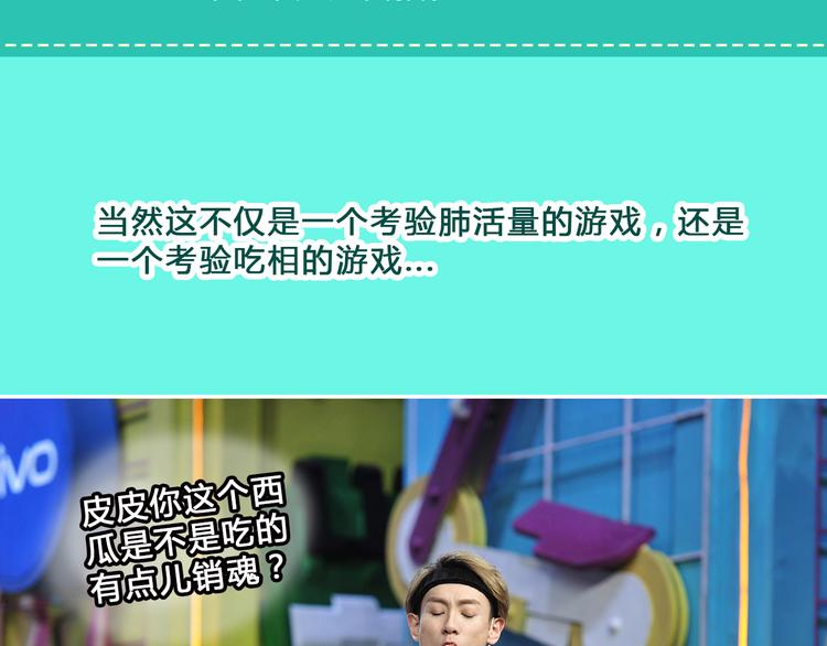 《大牌对王牌》图解栏目明星偶像包袱被打碎 第26页