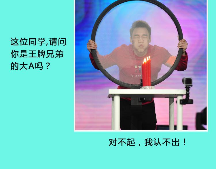 《大牌对王牌》图解栏目明星偶像包袱被打碎 第29页