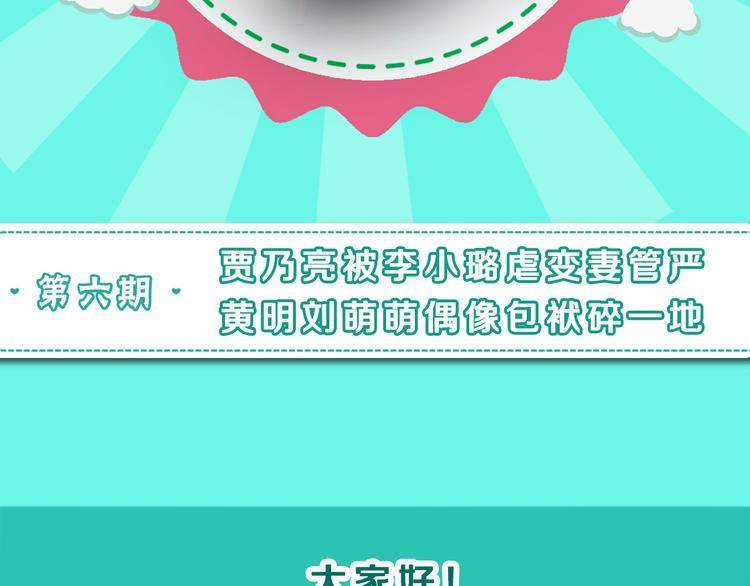 《大牌对王牌》图解栏目明星偶像包袱被打碎 第2页