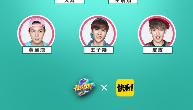 《大牌对王牌》图解栏目明星偶像包袱被打碎 第31页