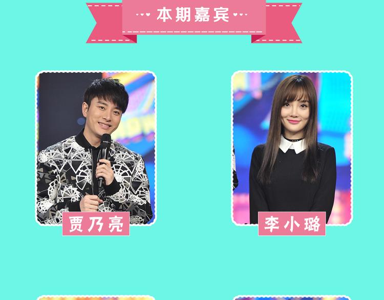 《大牌对王牌》图解栏目明星偶像包袱被打碎 第5页