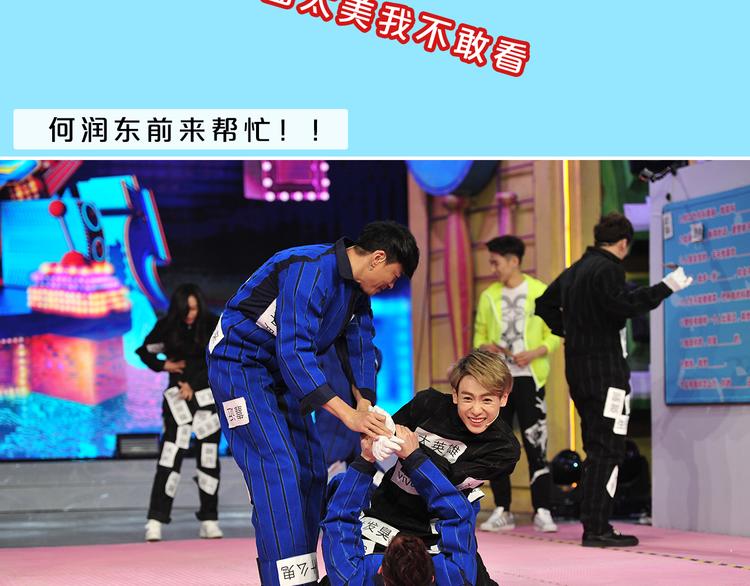 《大牌对王牌》图解栏目霸道男嘉宾PK鲜肉主持团 第13页