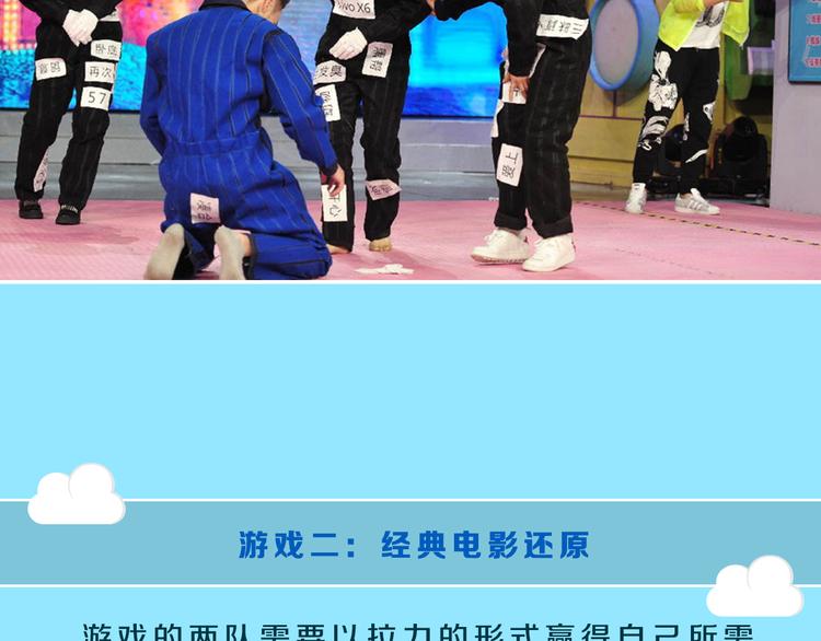 《大牌对王牌》图解栏目霸道男嘉宾PK鲜肉主持团 第16页