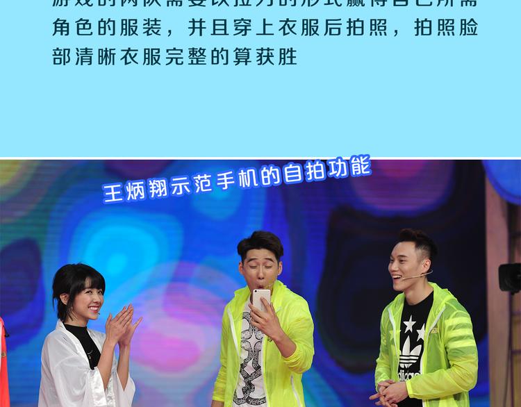 《大牌对王牌》图解栏目霸道男嘉宾PK鲜肉主持团 第17页
